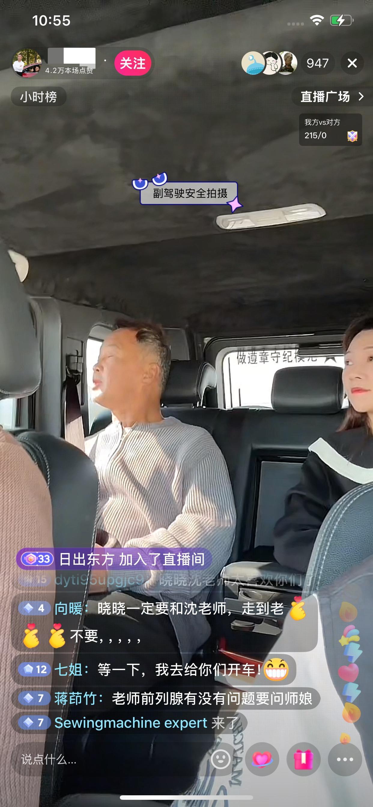 沈巍从江苏盐城出发福建，和女朋友坐在一主播的车上，路途遥远，估计要到下午很晚才到