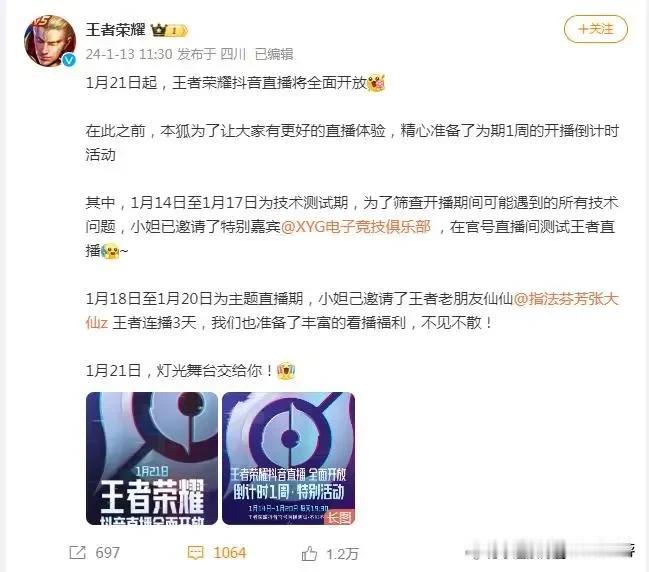 【《王者荣耀》直播将在抖音解禁】《王者荣耀》官方宣布，将于1月21日重新允许抖音
