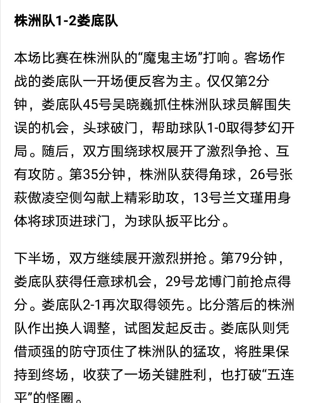 看来娄底队还是有高人。
一换教练，就赢球，被我神预测。
第一，必须开场闪电战要进