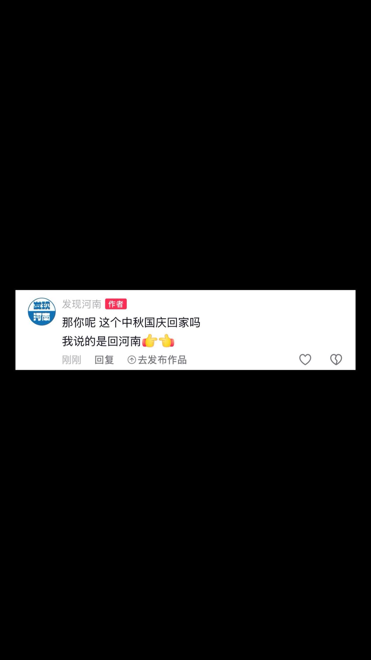 那你呢 这个中秋国庆回家吗 我说的是回河南