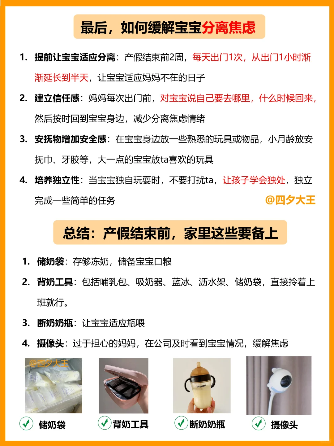 产假结束‼️给老人👉带娃说明，58个实用建议