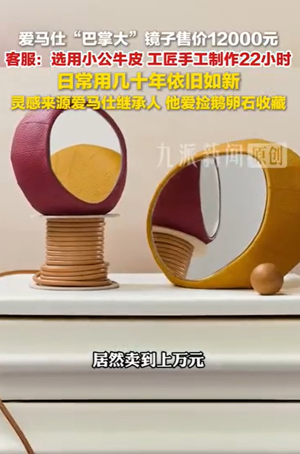【客服回应爱马仕巴掌大镜子卖上万元】爱马仕10厘米宽镜子卖上万元，网友吐槽定价离