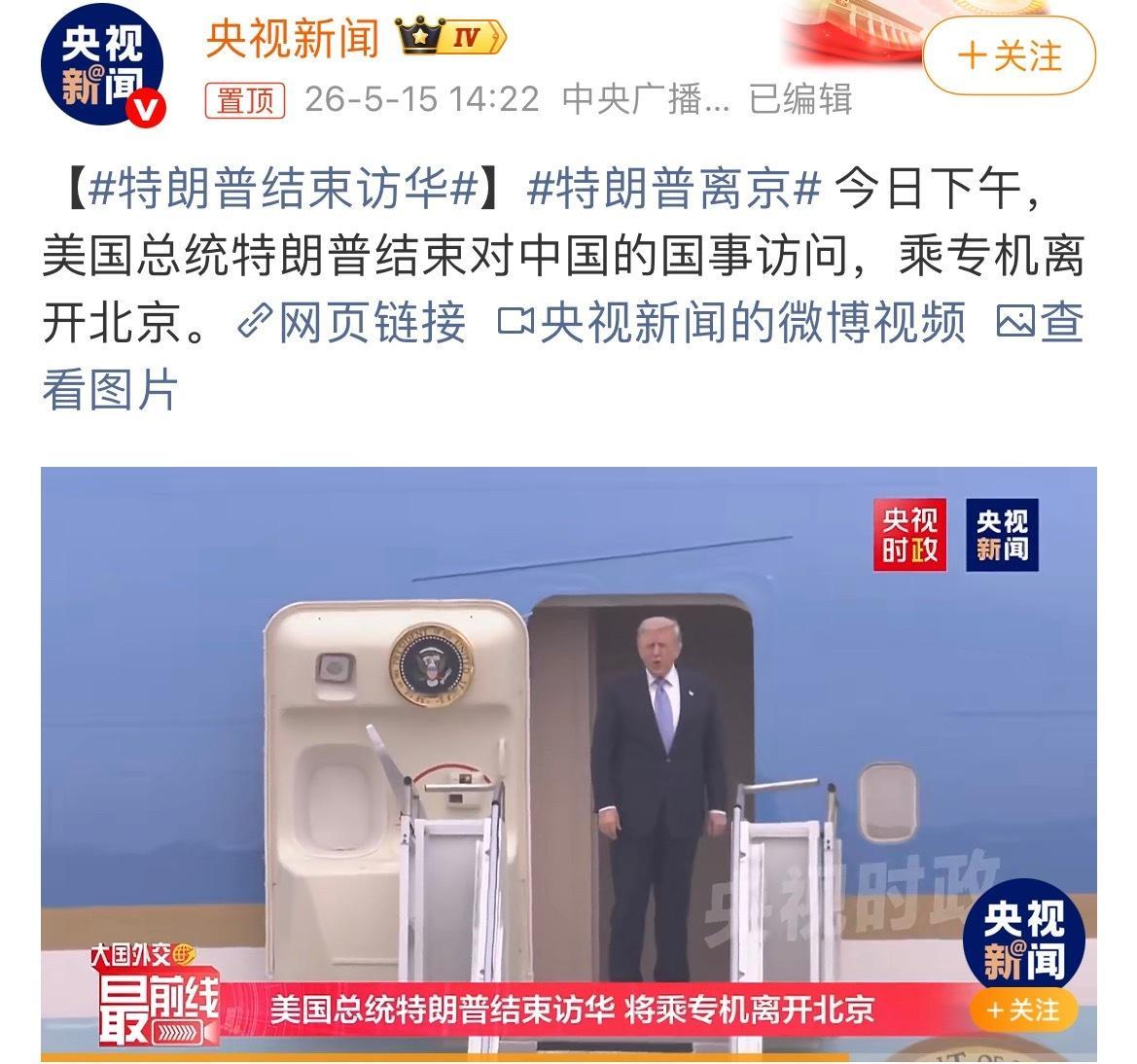 特朗普结束访华搬好小板凳坐等官宣！蹲一个合作共识大公开，家人们觉得会有哪些方面的