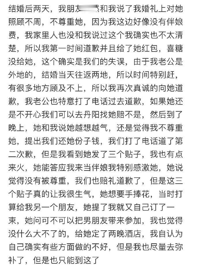 #女子感叹给闺蜜当伴娘后绝交了# #你有当伴娘后与朋友绝交的经历吗# ​​​