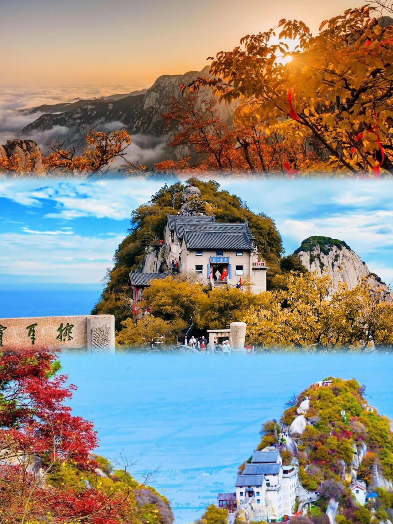 西安周边游｜5分钟缆车直达🍁华山北峰秋天美到失语！！

姐妹们！如果秋天只能推