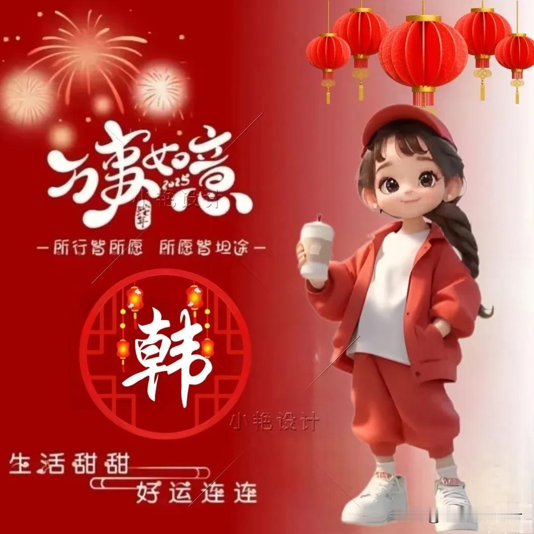 超漂亮的姓氏头像：已做韩、张、钱、赵、孙、冯……     你向往的生活是哪种生活