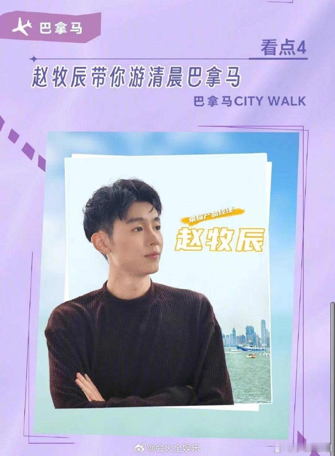 赵牧辰大厂打工的一天  叮叮叮 赵牧辰又更新了他在巴拿马的工作日常，这种突然的幸