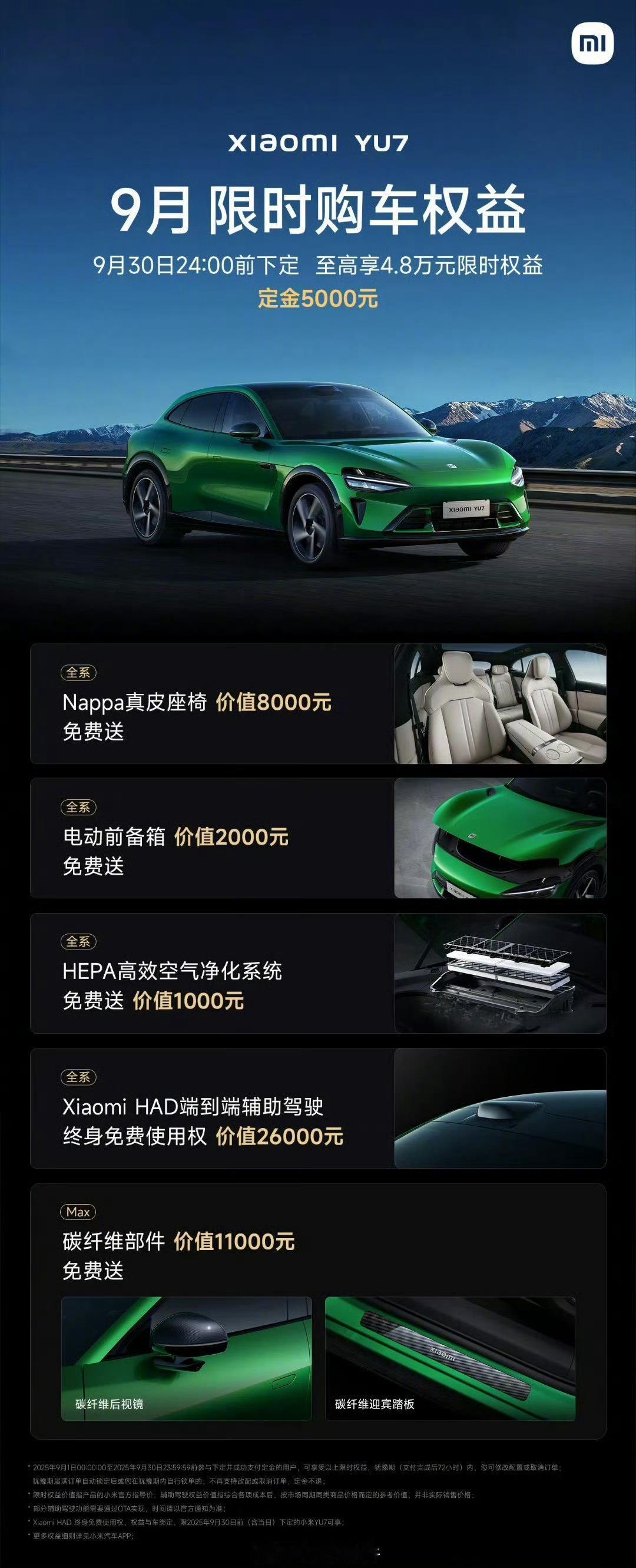 雷军公布小米汽车9月限时权益 9月1日，雷军发文公布小米汽车9月限时购车权益：小