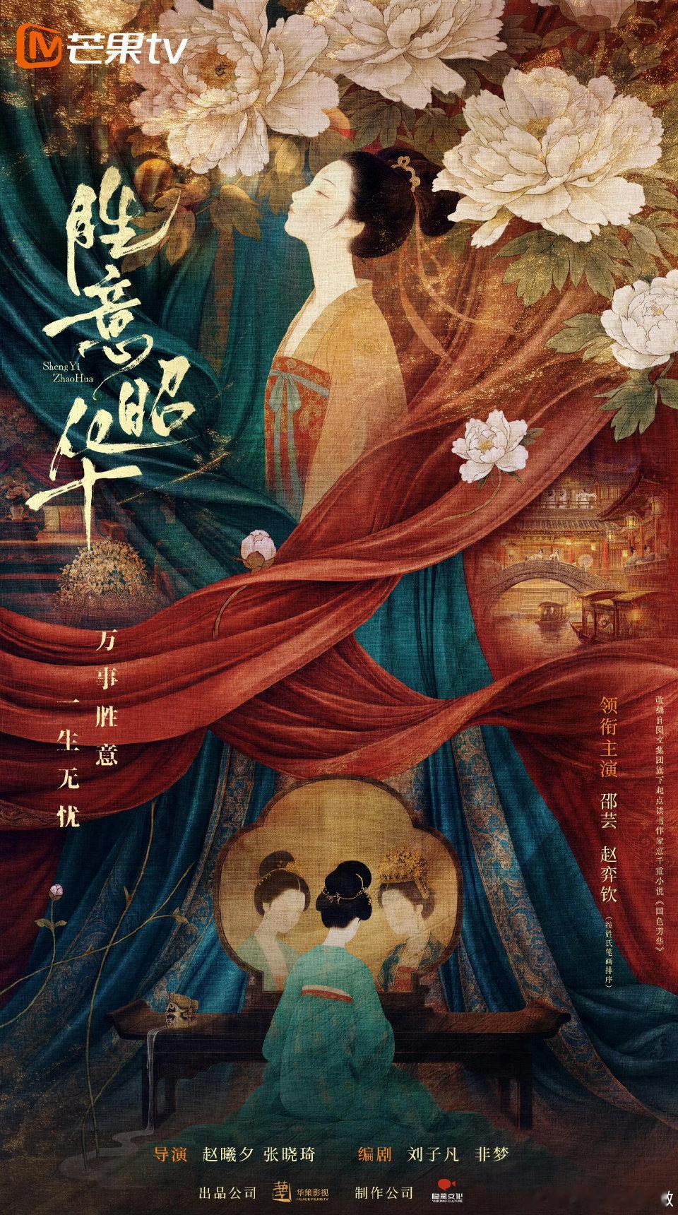 国色芳华的衍生剧来了～胜意昭华！不愧是大爆剧，支线都能单独出剧，🐮！ 