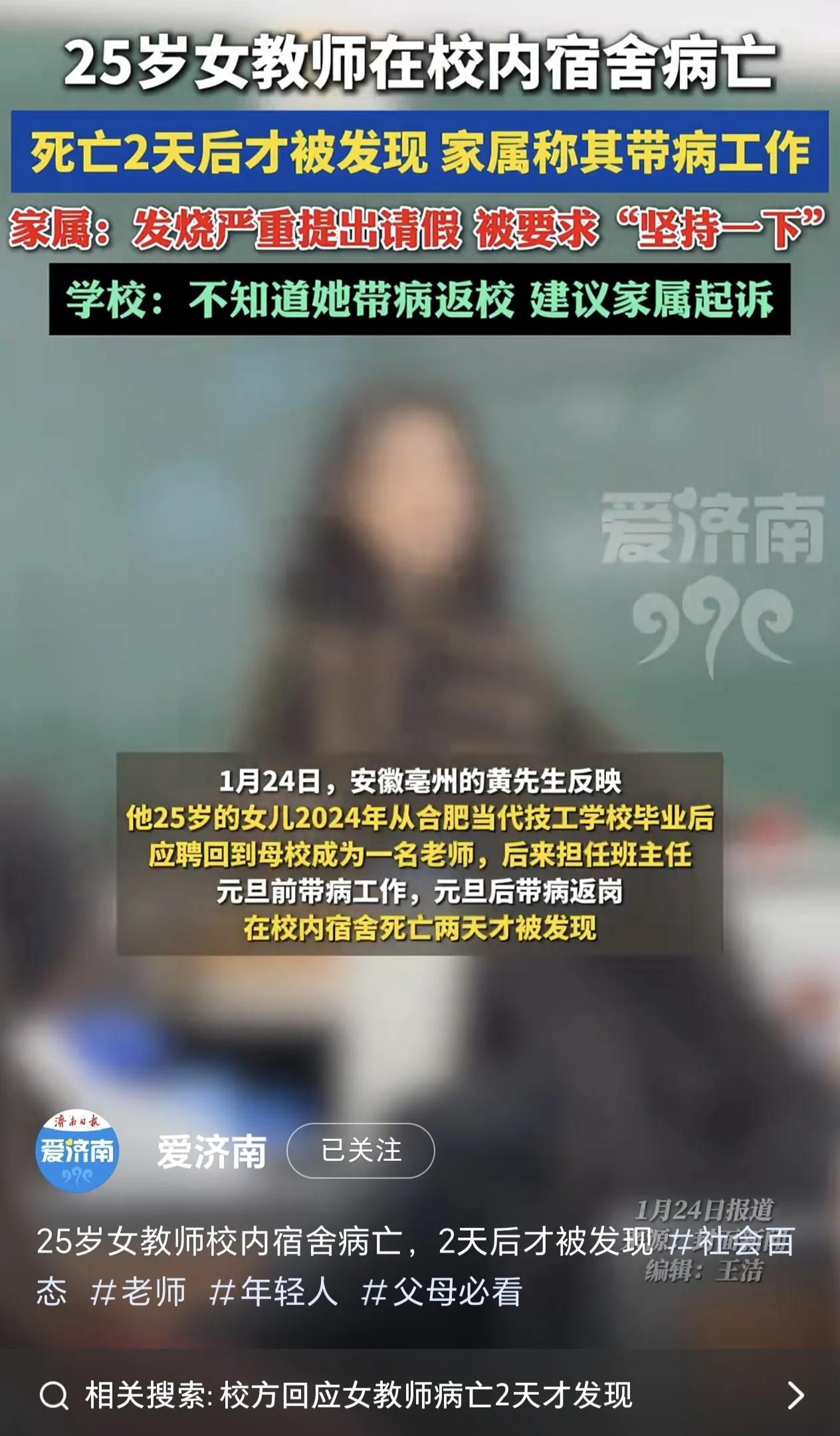 悲痛！又一名25岁年轻人倒下！程序员刚离世不久，近日安徽一名年轻女教师被发现在校
