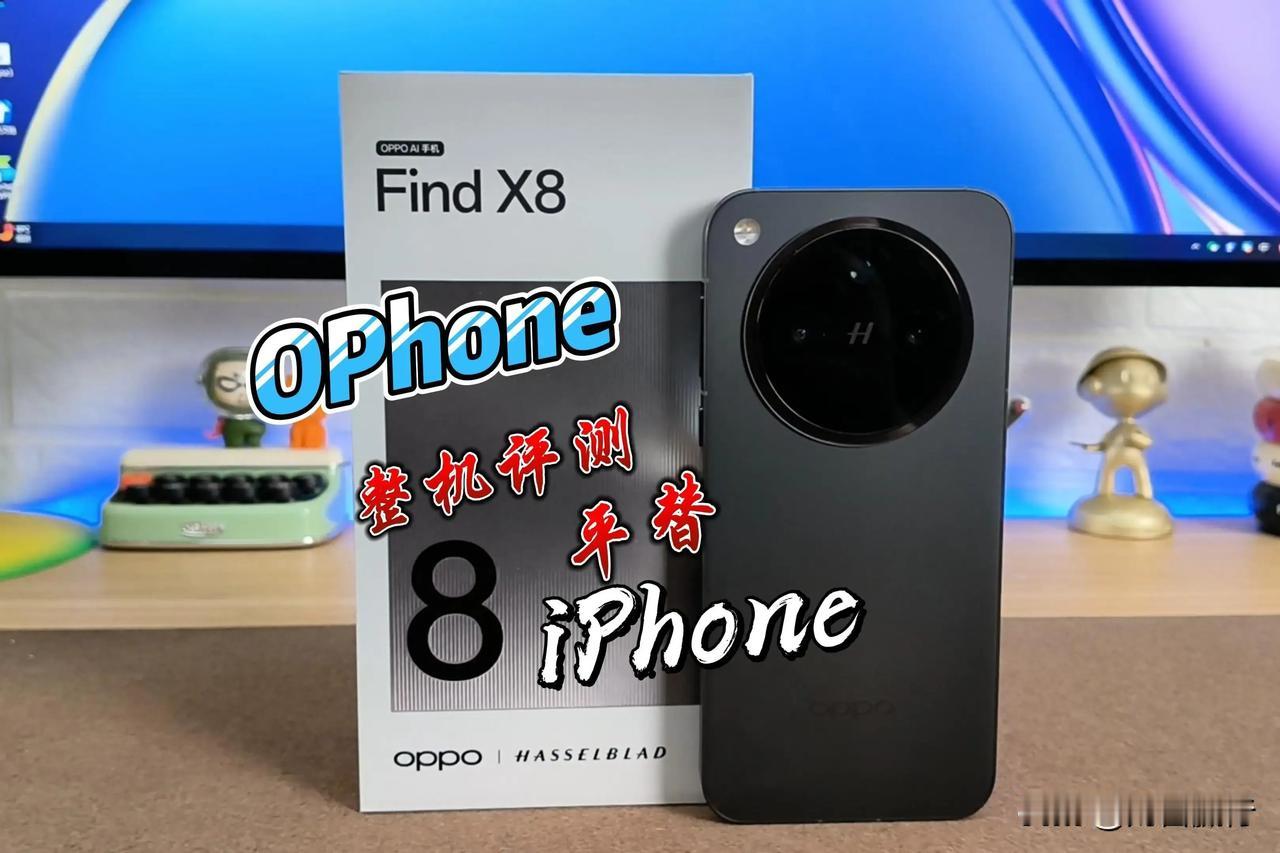 关于oPhone和iPhone的段子！
众所周知，OPPO新进注册了品牌“oPh