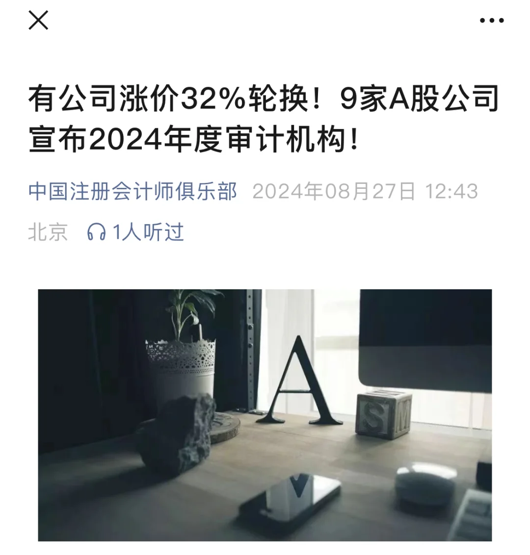 有公司涨价32%轮换！