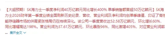 又又大超预期，这个方向今天要爆！！！！SK海力士一季度净利润40万亿韩元同比增长
