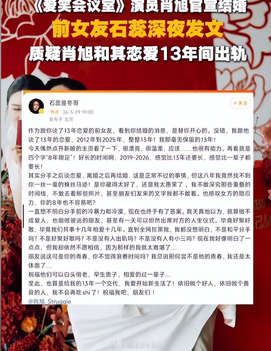 肖旭被曝出轨后持续掉粉肖旭的人设彻底翻车。前女友爆料其在十三年感情里，长期同时交