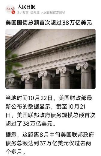 特朗普可谓是“豁出去了”。自接手拜登摊子时美债36.11万亿美元，仅仅过了几个月