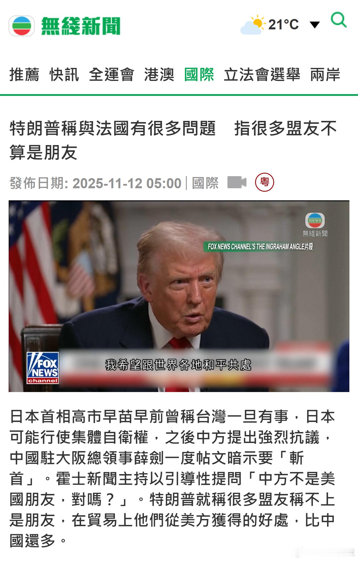 特朗普称与法国有很多问题　指很多盟友不算是朋友 