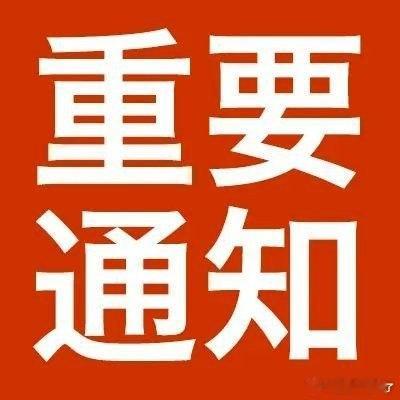 重要通知，今天南哥看好太极实业明白回复178 