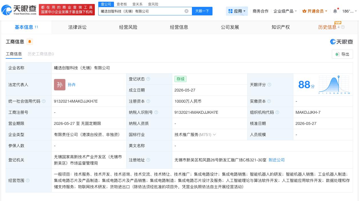 优必选沐曦股份在无锡成立新公司
天眼查App显示，近日，曦选创智科技（无锡）有限