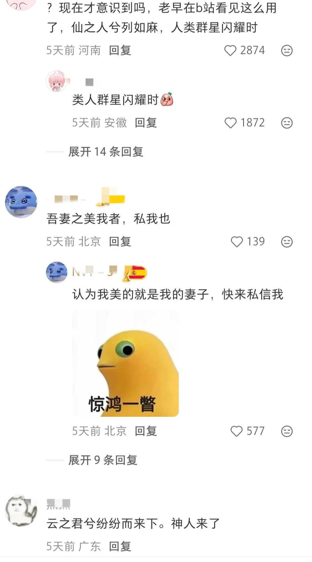 突然发现：“仙之人兮列如麻”的翻译是一群神人