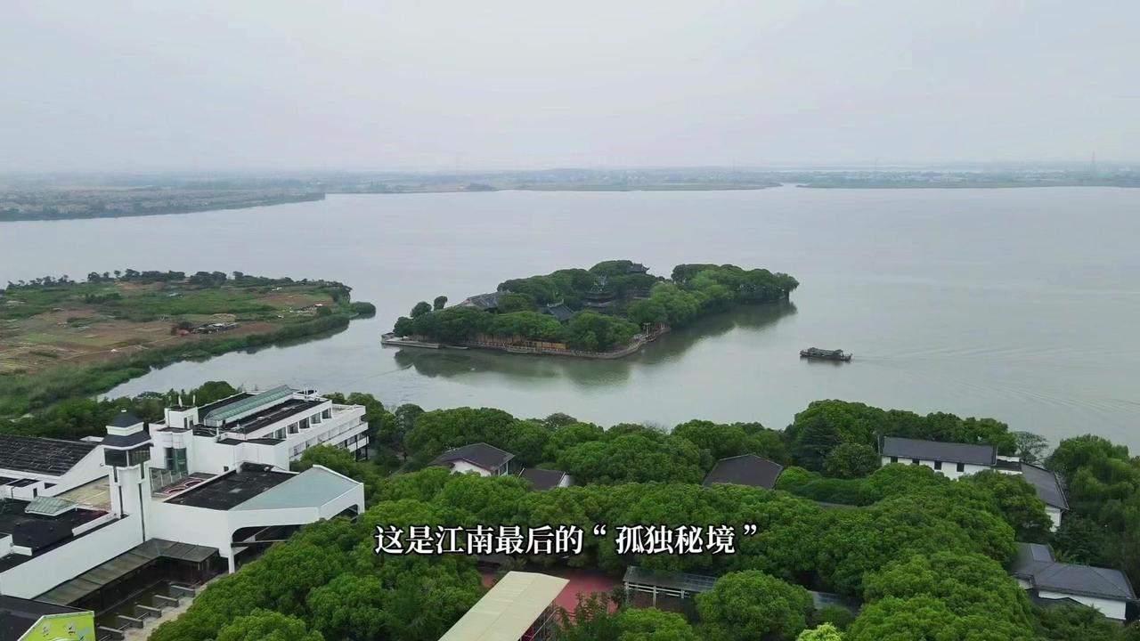 🌿江南最后的孤独秘境——吴江同里湖罗星洲

1️⃣罗星洲有700多年历史，却很