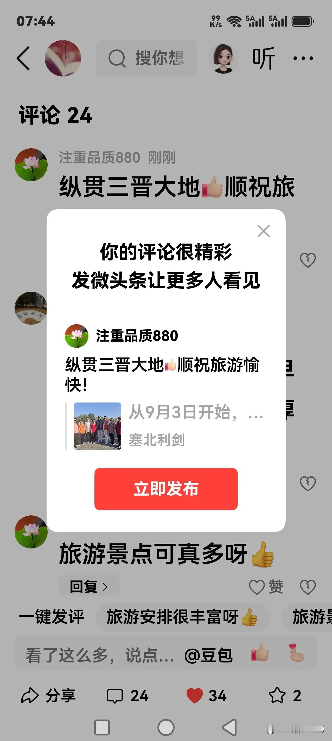 纵贯三晋大地[赞]顺祝旅游愉快！