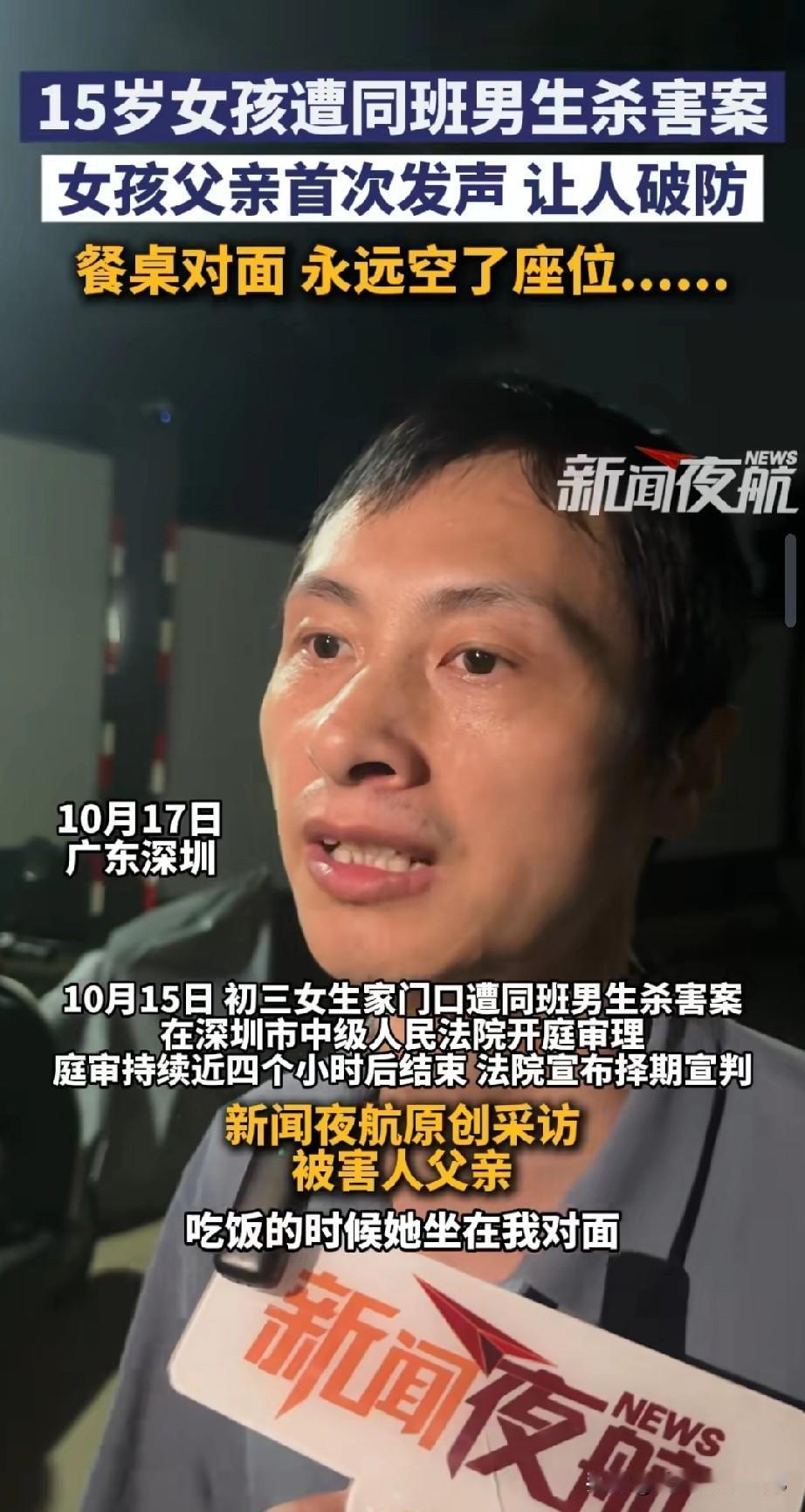 被杀害的初三女生优优的父亲首次发声，他说吃饭的时候优优坐在我对面，现在看到对面根