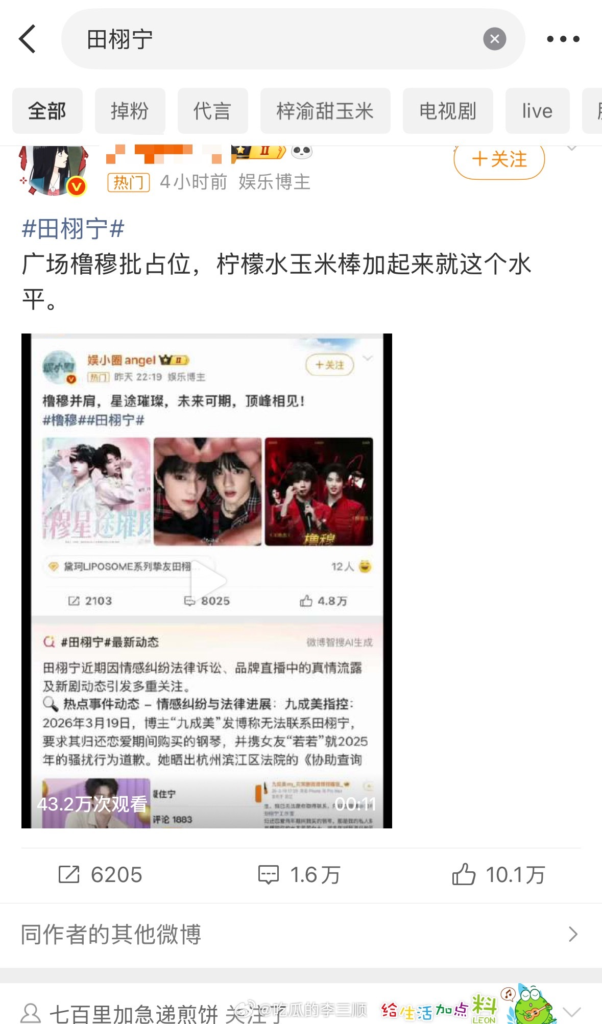 田栩宁广场热门好多橹穆cp粉，lmp这么有实力的吗？