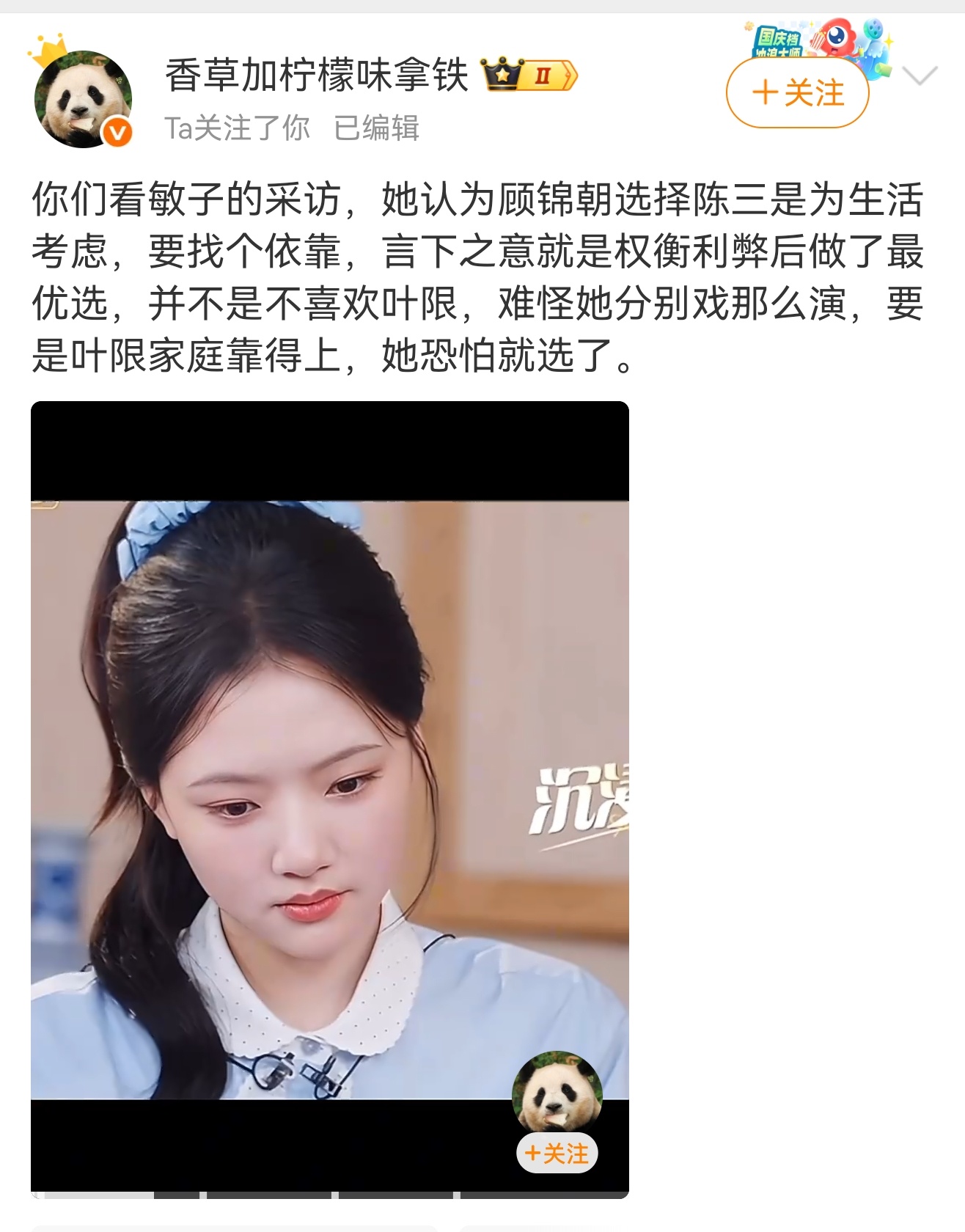 挺好的，让我们观众感到舒服的演法，虽然没看下去了 