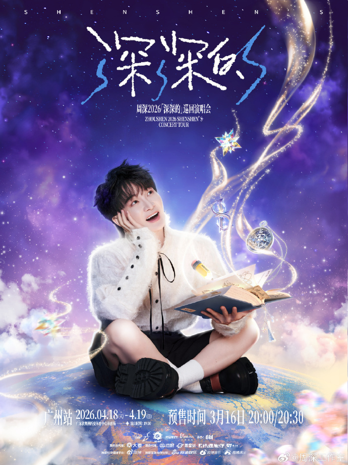 周深 细节控 以为封面GZ只是缩写？错！放大看日记本边缘有木棉花暗纹，狮子头书签