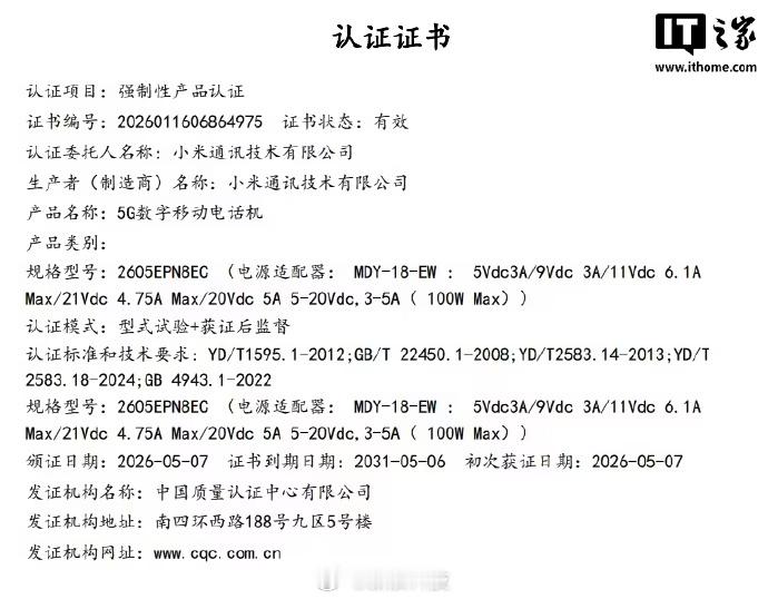小米17Max本月发布 昨天有一款型号为 2605EPN8EC 的小米新机通过了