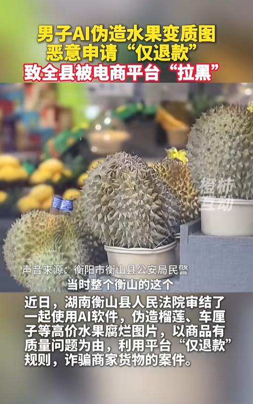“一人犯事全县倒霉？”7月23日报道，湖南衡山，一男子恶意利用平台规则，每次买了