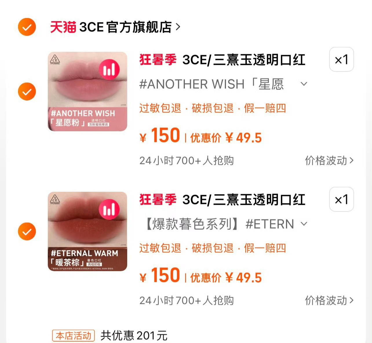 99拿下两支3ce！！！还送杯子！[送花花] ​​​