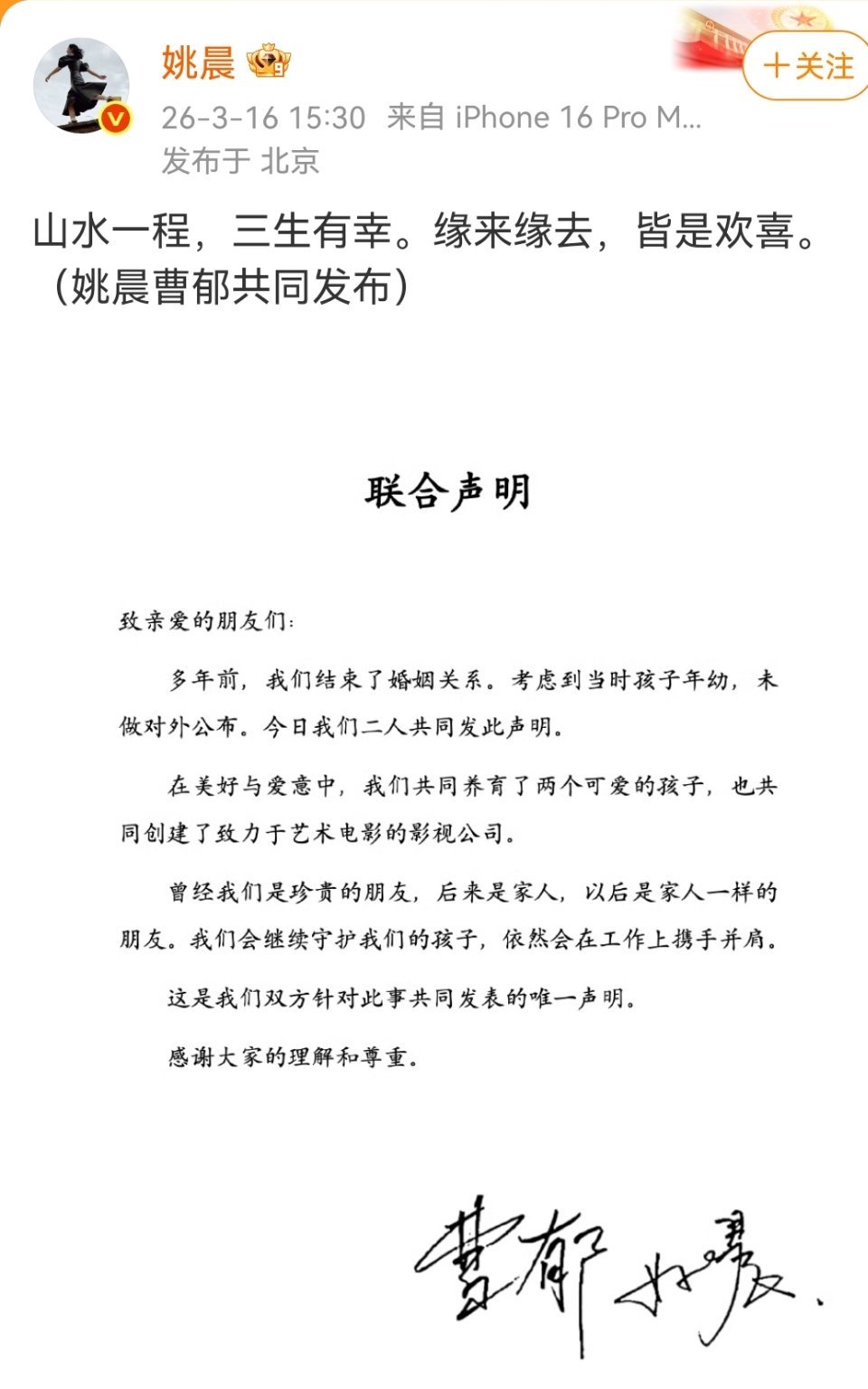 姚晨 凌潇肃内娱明星那点有限的文化水平，都用在了离婚和分手时的文案上了。姚晨曹郁