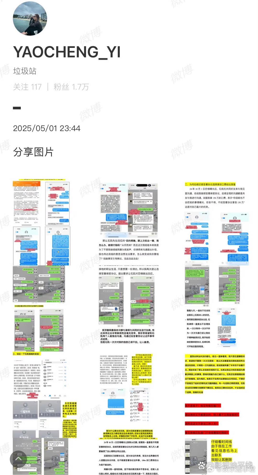 石凯前女友回应5月1日深夜，石凯前女友再发长文回。 ​​​