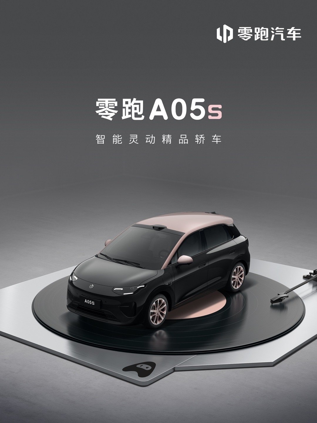 零跑A05s来了，一个月能不能卖3万以上的销量