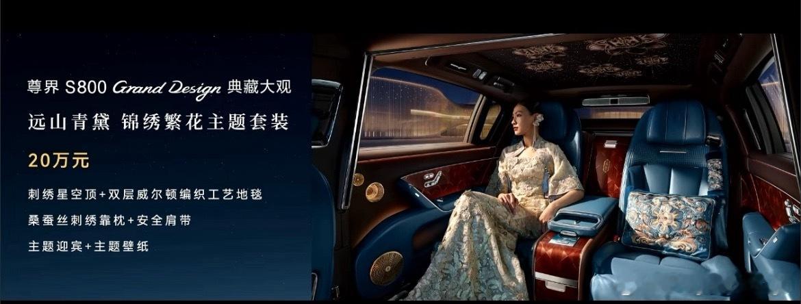 好家伙，20万的锦绣繁华主题套装越贵的车越适合做这种选配有钱人喜欢这种身份的标榜