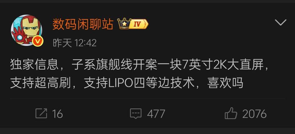 据知名数码博主数码闲聊站透露，红米旗舰线开案了一款7英寸2K大直屏机，并且这次用