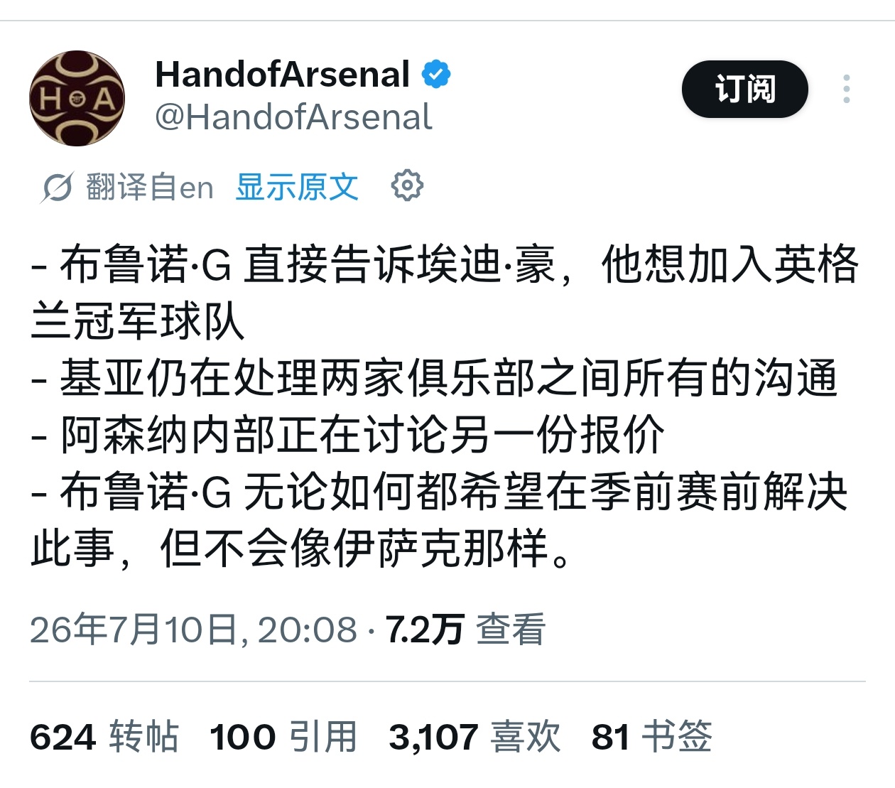 🚨HandOfArsenal：布鲁诺-吉马良斯直接告诉埃迪·豪他想加入英超冠军