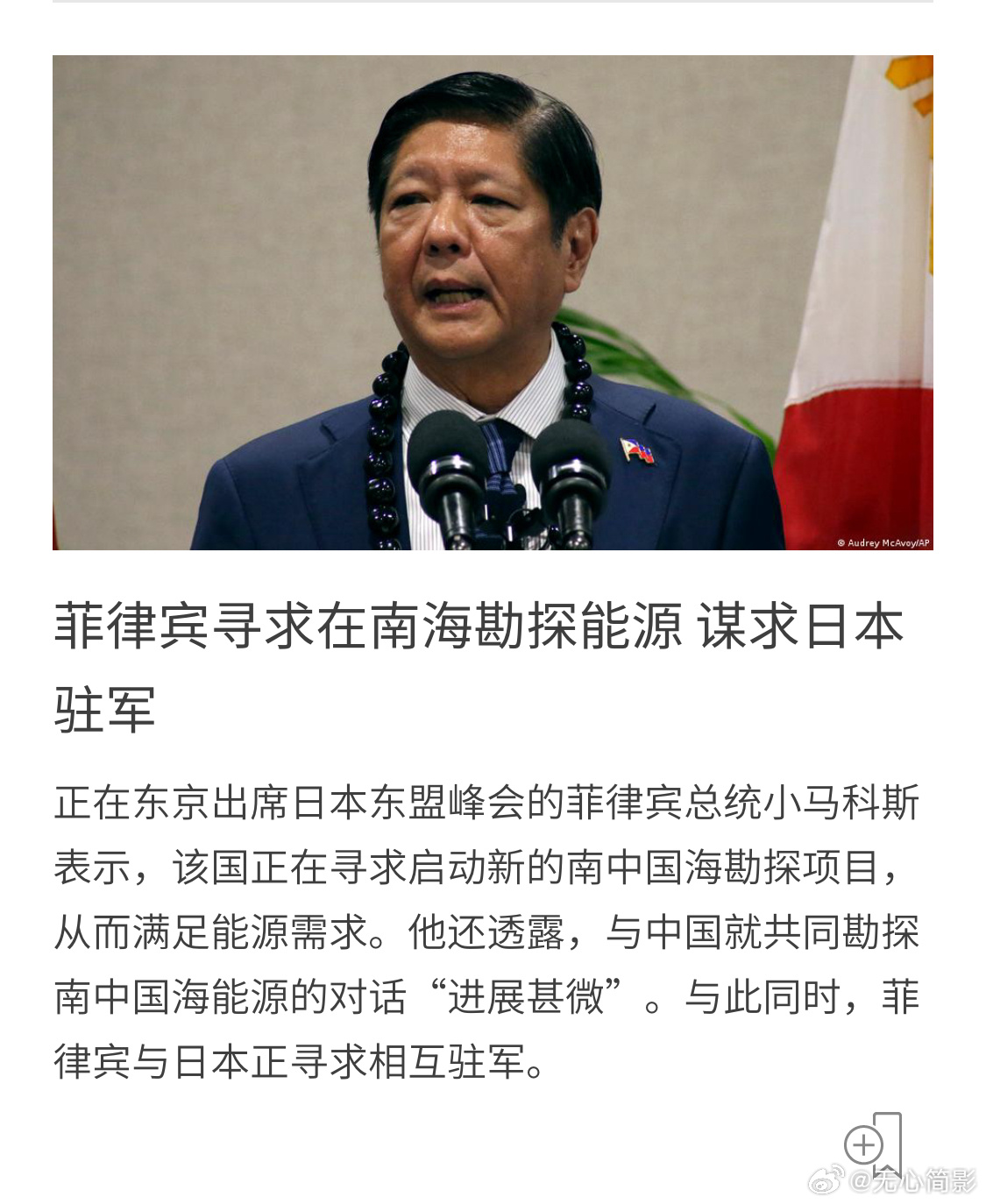 【菲律宾寻求在南海勘探能源，谋求日本驻军】正在东京出席日本东盟峰会的菲律宾总统小