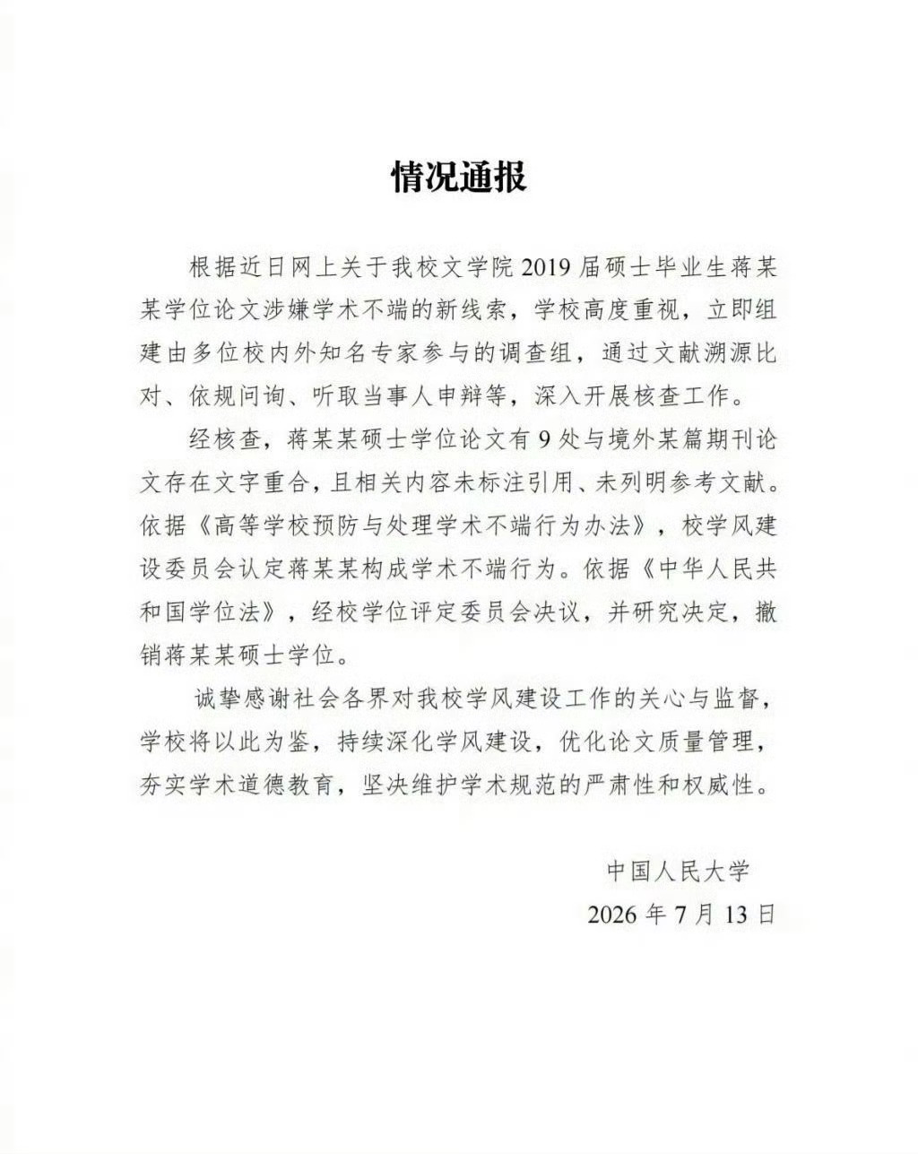人大撤销蒋方舟硕士学位到底还是反转了