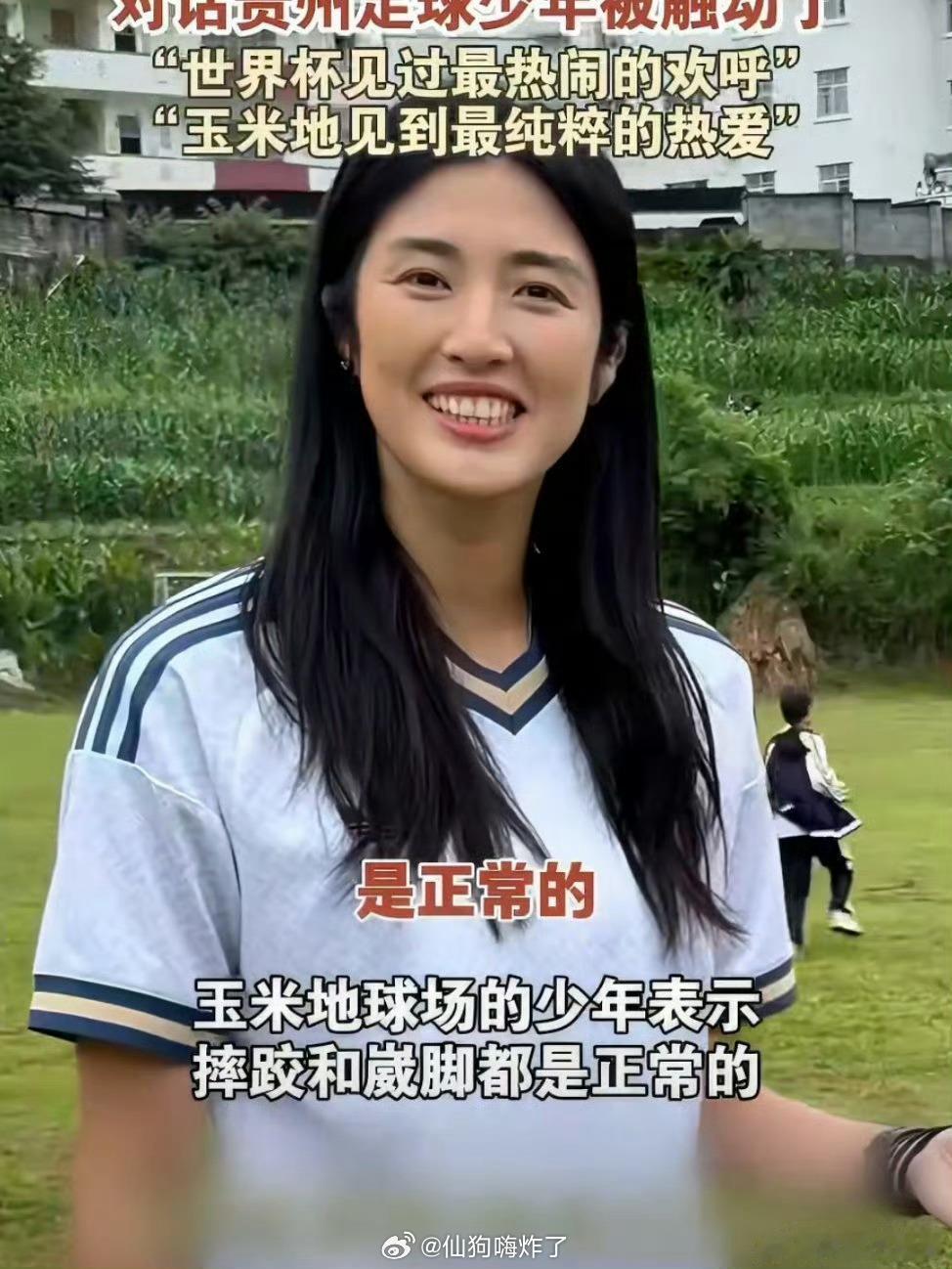 女足赵丽娜对话贵州足球少年前女足国门赵丽娜走进贵州罗汉中学，在简陋的玉米地足球场