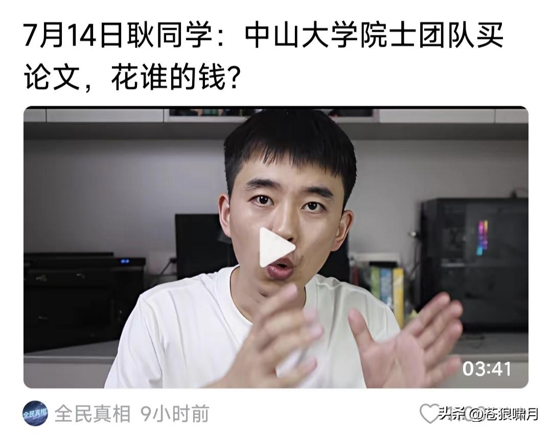 耿同学继续打假！披露中山大学院士团队，质疑多篇论文存在图片重复，数据挪用现象。质