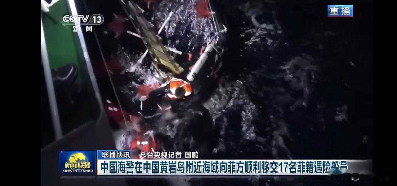 中国海警成功营救17名菲籍遇险船员并移交