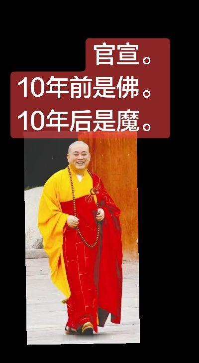 上热门 僧人 道教信仰 释永信 讨论