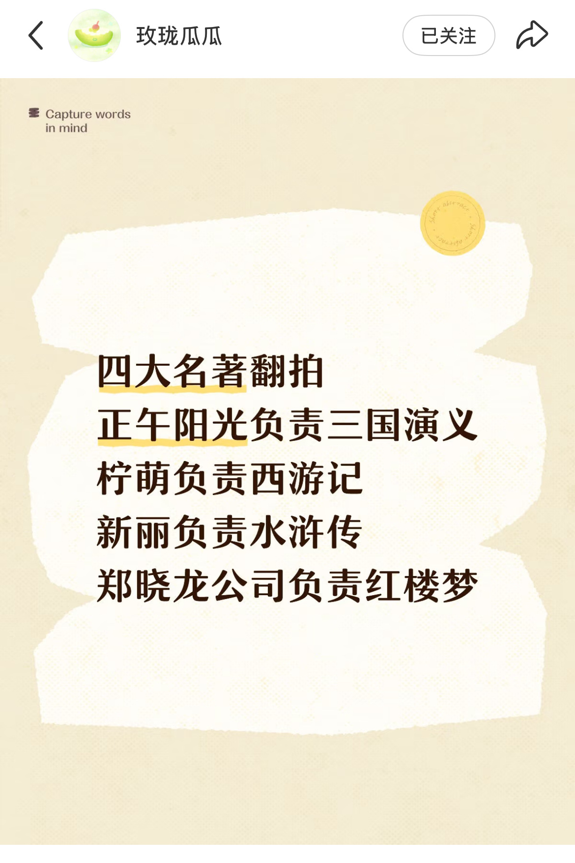 我以为这是个很抽象的瓜 但没想到是真瓜[流鼻血]四大名著翻拍 猴哥就很难找吧 内