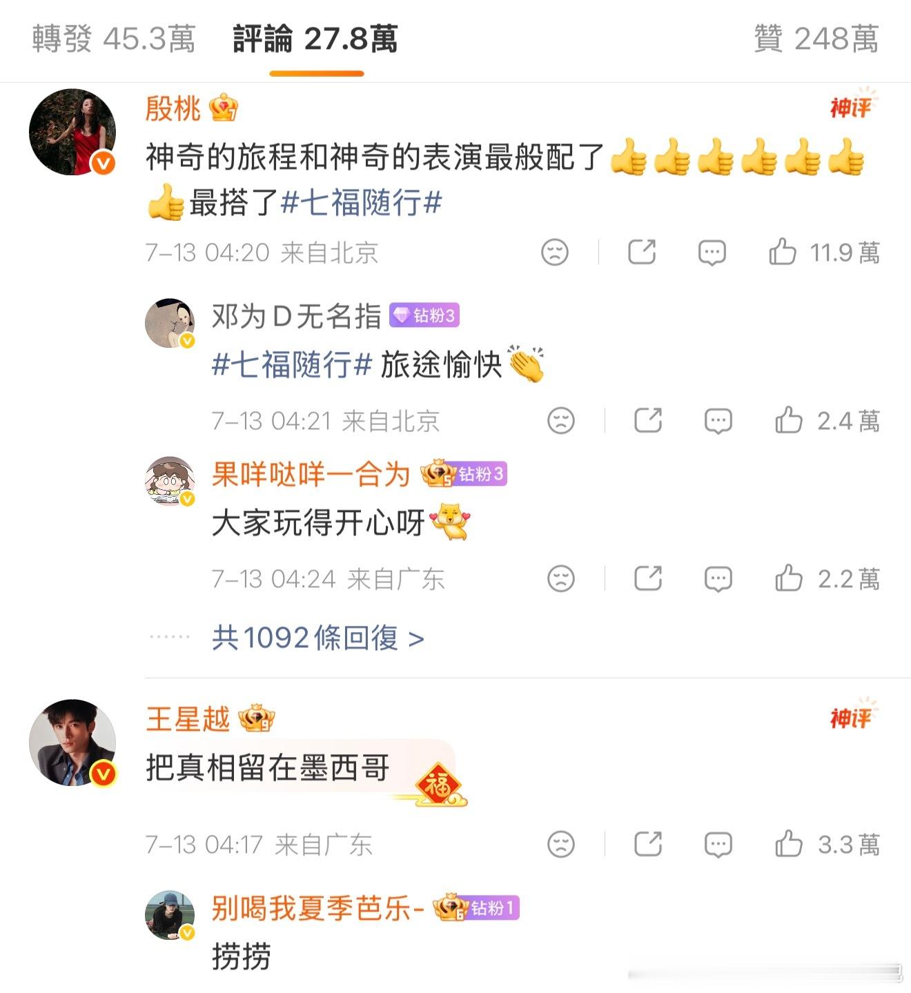 🥭李超团队+星驰«花儿与少年8»艺人“七福随行”开始营业。邓为发布吴君如小剧场