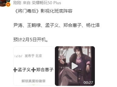 网传将门毒后2月5日开机，王鹤棣孟子义要合作了？不是说王鹤棣跑了吗？
