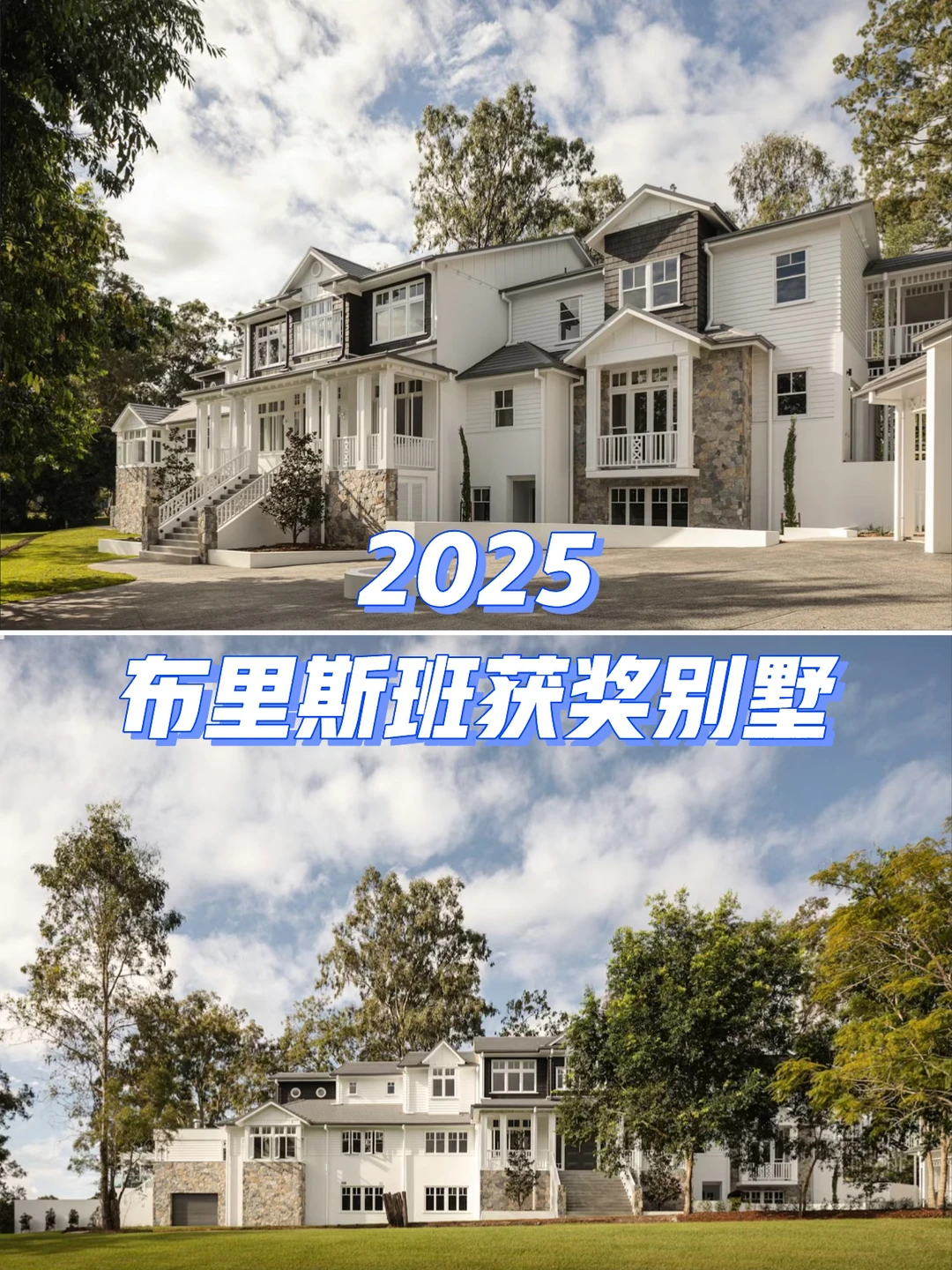 2025 布里斯班获奖别墅$4-5m