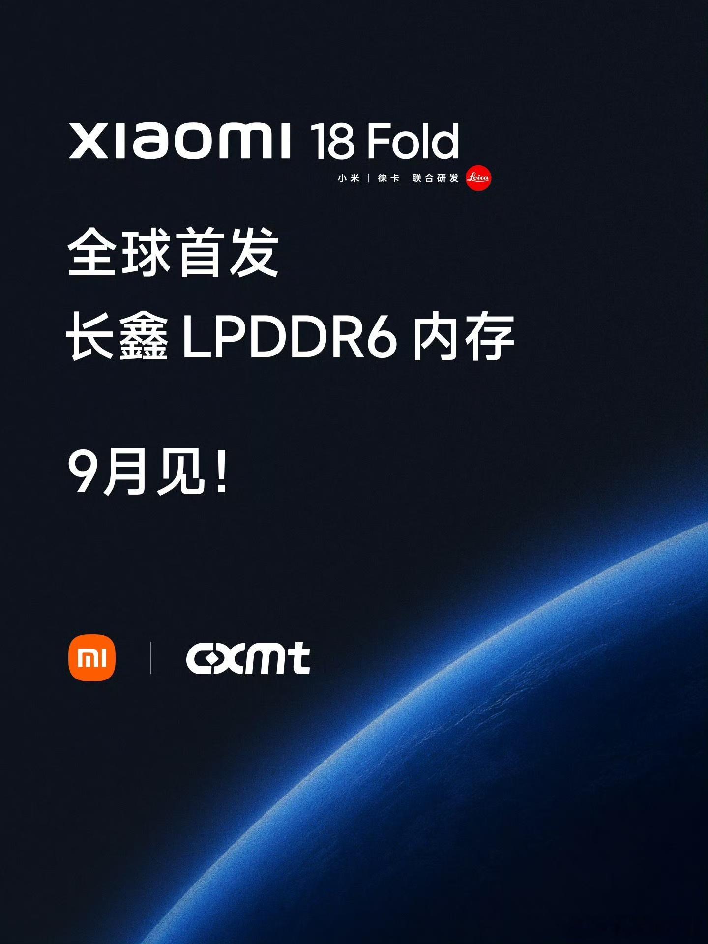 小米18 Fold全球首发长鑫的lpddr6内存，这也是国产内存全面追上的一小步