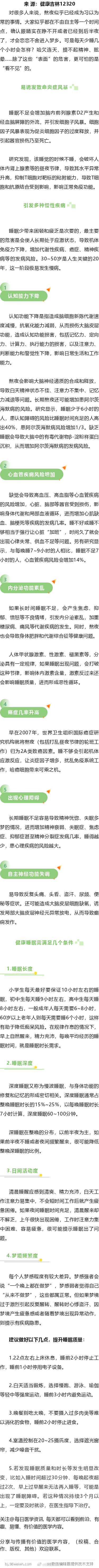 长期缺觉容易引发这几种疾病对很多人来说，熬夜似乎已经成为习以为常的事情。大家似乎